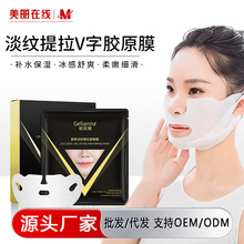 Gelianna格莲娜胶原淡纹提拉紧致膜贴贴面膜美容院现货批发代发