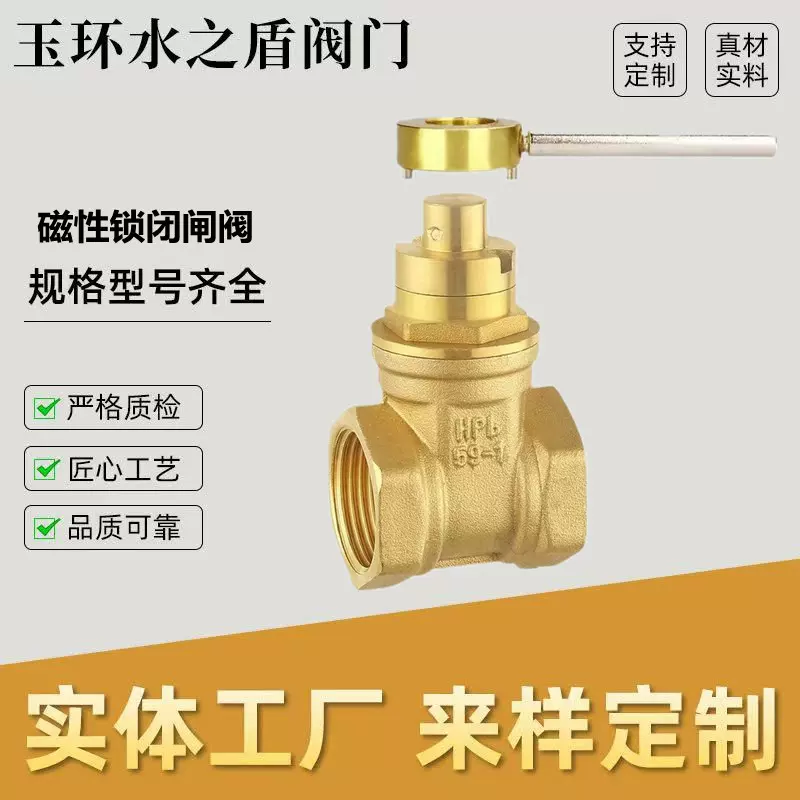 磁性锁闭阀防盗铜闸阀自来水内螺纹闭阀黄铜闸阀磁性防盗