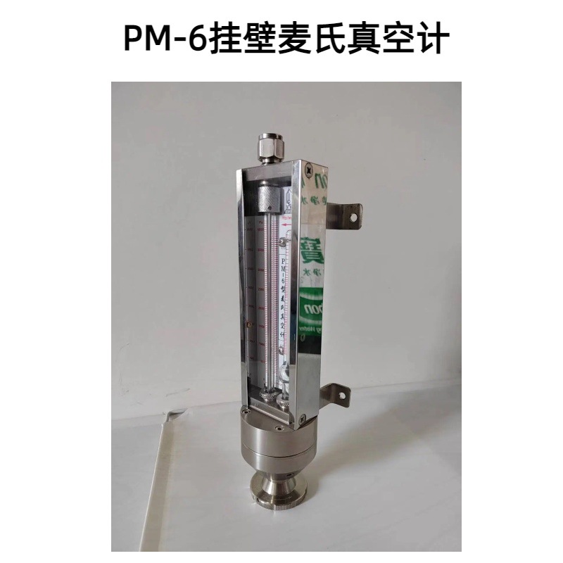 供应PM-6麦氏真空表(挂壁式),麦氏真空计