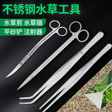 水草剪刀加长不锈钢草缸工具套装长镊鱼缸夹修剪套装种植夹子镊子