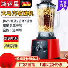 大马力破壁机多功能干湿两用豆浆机家用免滤研磨三七药材搅拌