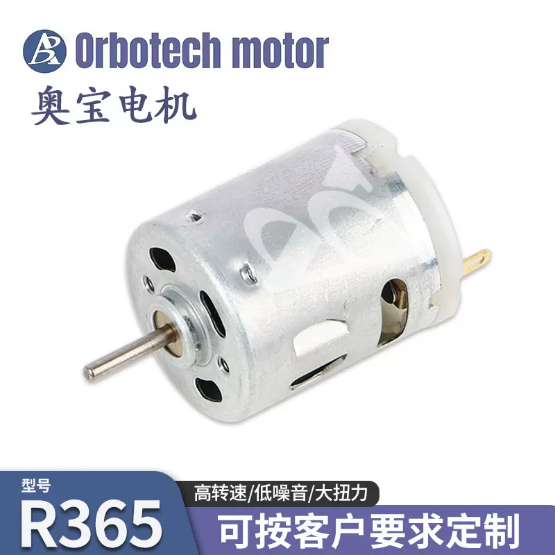 R365微型电机 12v电吹风玩具车马达按摩器吸尘器有刷直流电机马达