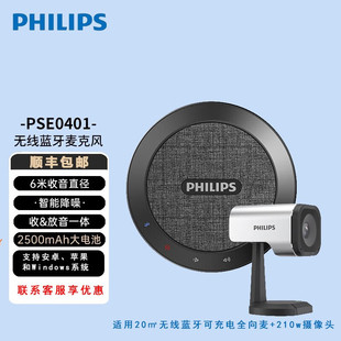 Philips Conference Omnidirectional Microphone Intelligent Noise Reduction Wireless Bluetooth Drive-free Plug and Play Pure Radio Control Battery