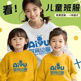 儿童卫衣定 制学生运动会班服秋冬季套头款童装diy加绒圆领卫衣