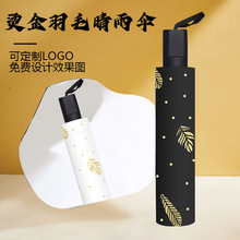 黑胶折叠伞烫金羽毛伞折叠遮阳伞晴雨两用防晒防紫外线礼品太阳伞