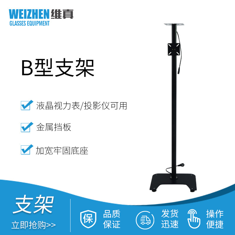 Weizhen gafas equipo LCD gráfico visual soporte del proyector soporte no-Soporte de elevación Tipo B