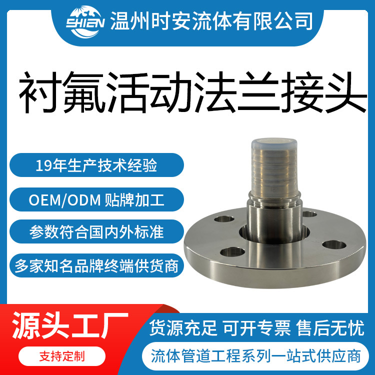 衬FEP透明四氟活动法兰接头 衬氟法兰软管扣压接头耐腐蚀法兰接头