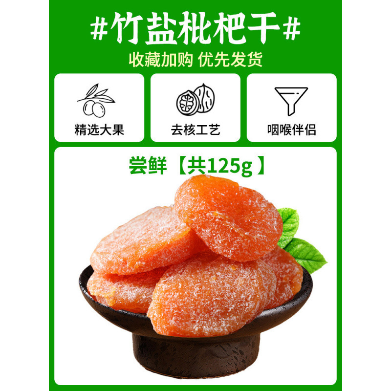 꼭 드셔보세요! [총 125g] 건조죽염비파 125g*1봉