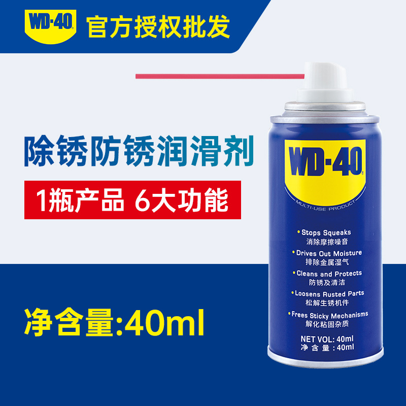 Qìchē WD40 Car Door Lubricant Electric Car Door Noise Elimination Lock Hinge Limiter Handle Anti-Rust Lubricating Oil (Cleaning/curing agent) - 40ml