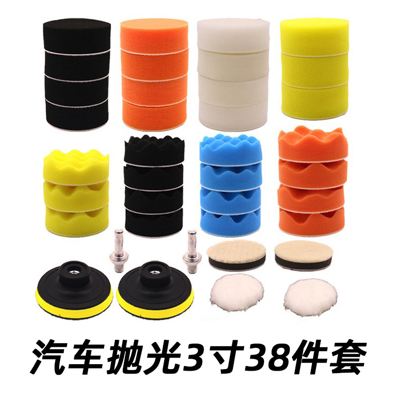 厂家直供汽车打蜡美容抛光盘羊毛盘海绵轮套装38件套抛光轮