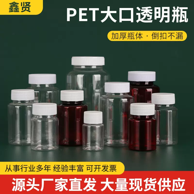 20 30 50 80ml透明pet大口塑料瓶胶囊瓶食品级分装瓶小药瓶样品瓶