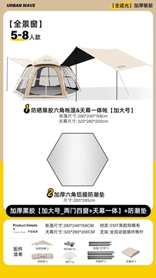 canopy, Avtomobil dam çadırları - full-blackout-black-coated-sunscreen-tent-for-5-8-people-suitable-for-integrated-canopy-tents-moisture-proof-mat-no-specifications