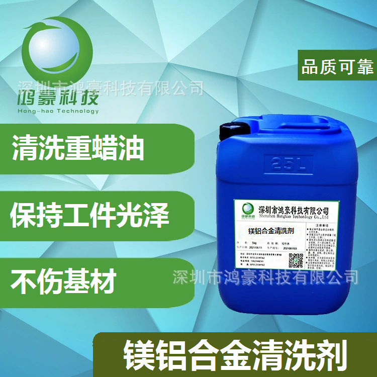 镁铝合金用清洗剂 提供 免费打样上门服务 厂家直销