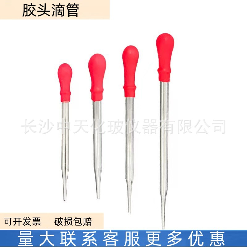 玻璃胶头滴管吸管乳帽滴瓶教学仪器液体实验精准滴液