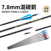 Carbon arrow, Olympic Olympic bow, trainer, equipment, 7.8mm, archery, wholesale