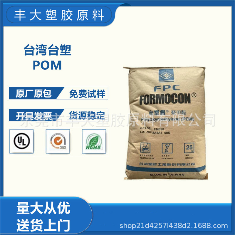 POM 台湾台塑 FM270 耐磨高流动 汽车部件 电子电器应用 齿轮原料