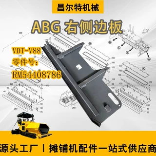 ABG摊铺机 VDT-V88 挡板 熨平板边挡板 右侧 零件号RM54408786