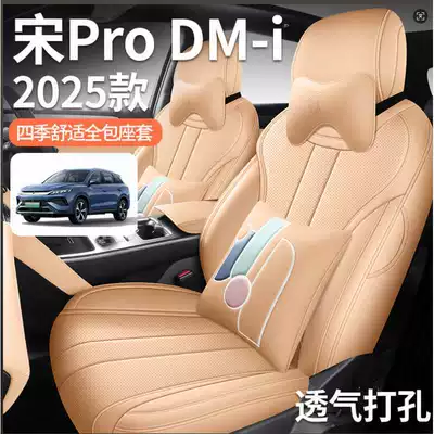 Second-generation BYD Song Pro DMi car seat covers, model 2526, full-coverage perforated leather seat covers