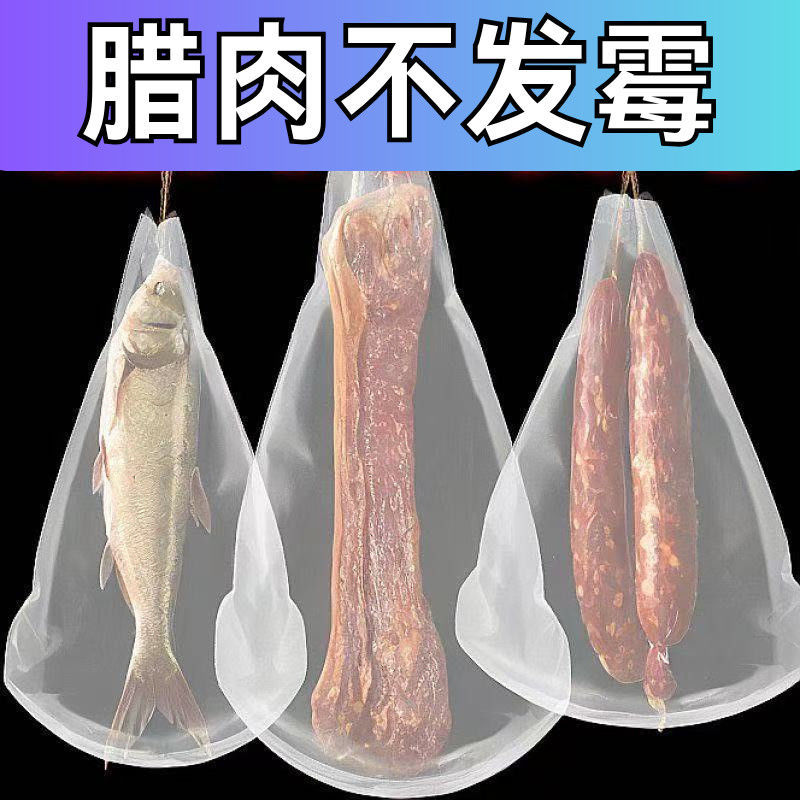 尼龙网晒腊肉防蝇网袋防虫纱网腊肠鸭肉干巴火腿晾晒神器袋子防蚊