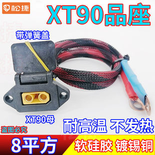 �ĦXT90���ʳ�늿ڴ���ݔ����8ƽ��8AWG���z���羳���l���S