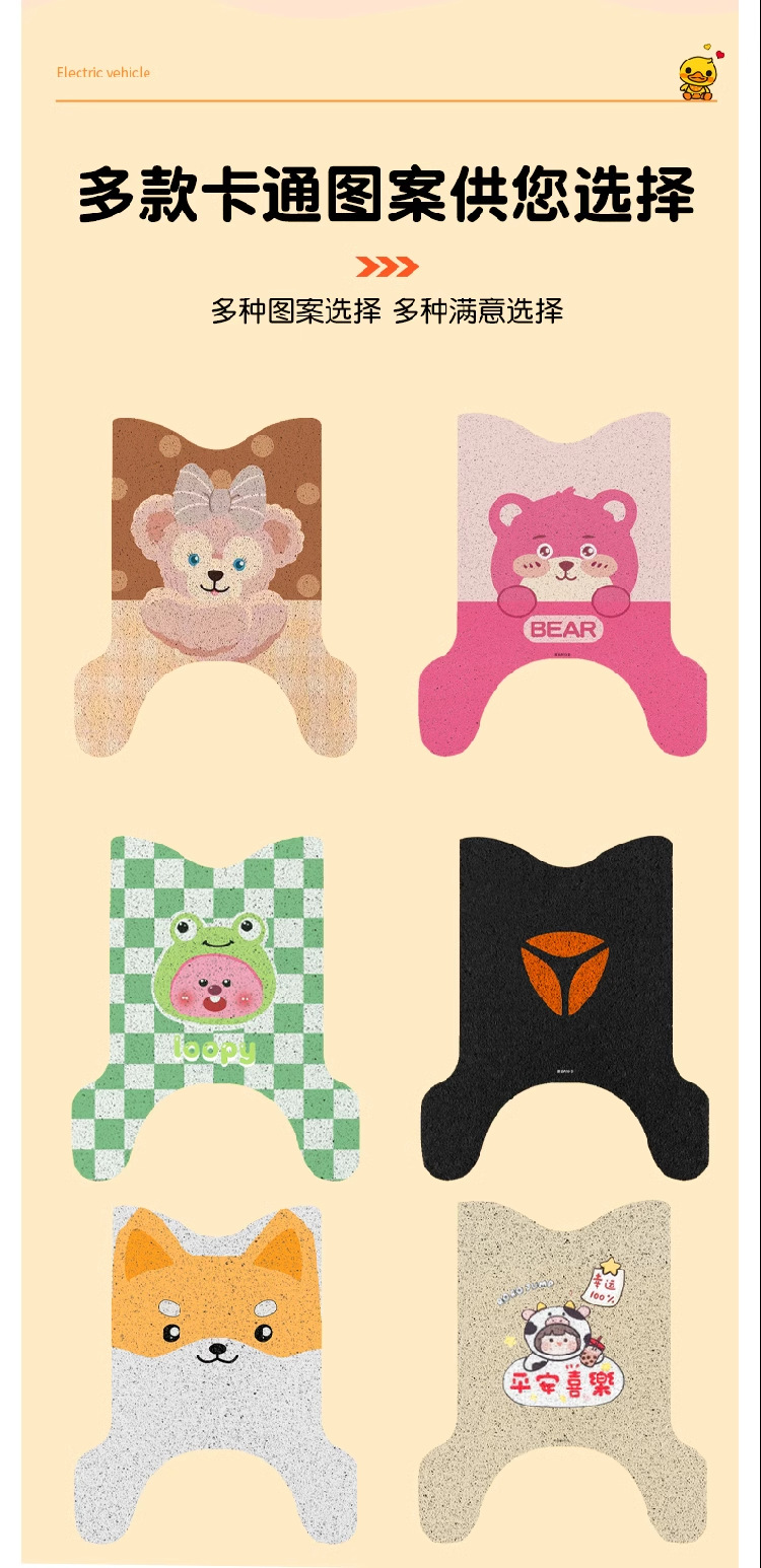 Yadi M10 Foot Pads-D/-H Special Electric Vehicle Foot Pad Butter Bear Battery Car Seat Cover Accessories