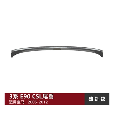 Suitable for Bmw 3 Series Fixed wind wing - carbon-fiber-pattern