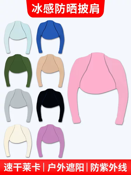 Amazon's Enlarged and Thickened Sun Protection Shawl Sleeves with Integrated Uv Protection, Breathable Ice Sleeves, Milk Silk Cycling Shoulder Protectors