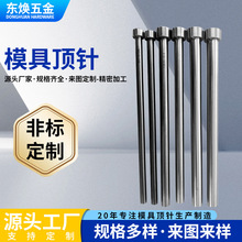 定制65MN模具配件顶针规格齐全高精密顶杆耐高温压铸模具顶针杆