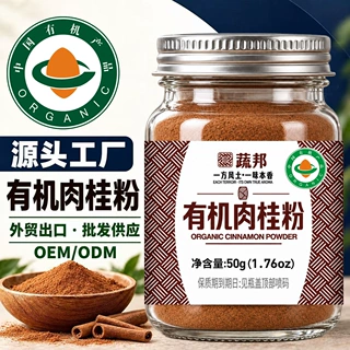 蔬邦50g工厂直发有机调味粉料熟制烘焙健身家用商用有机肉桂粉