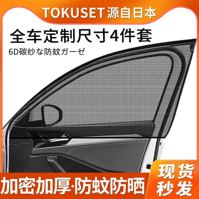 Protection Heat Insulation Mosquito Net, Car curtains - 1