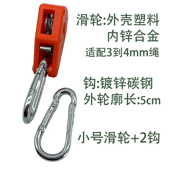 Small orange wheel + 2 hooks, built-in metal, suitable for 3-4.2mm rope