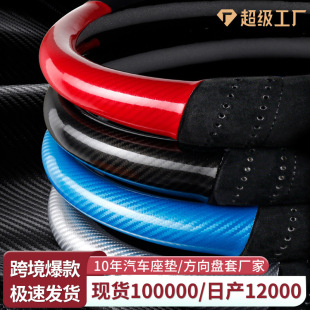 New All-Season Genuine Leather Car Steering Wheel Cover Suede Carbon Fiber Steering Wheel Cover Steering Wheel Cover