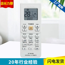万能空调遥控器 KT-9018E适用美的/LG/三星/松下/等 制冷制热