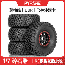 1/7Ī��άUDR�̿�ģ�ͳ���̥����ɳĮ��ԽҰȫ����17MM���