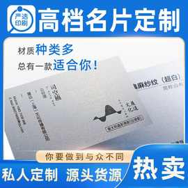 高端定制企业个人名片印刷制作商务特种铜版纸烫金凹凸UV高级定制