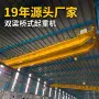 双梁定制桥式车间航吊