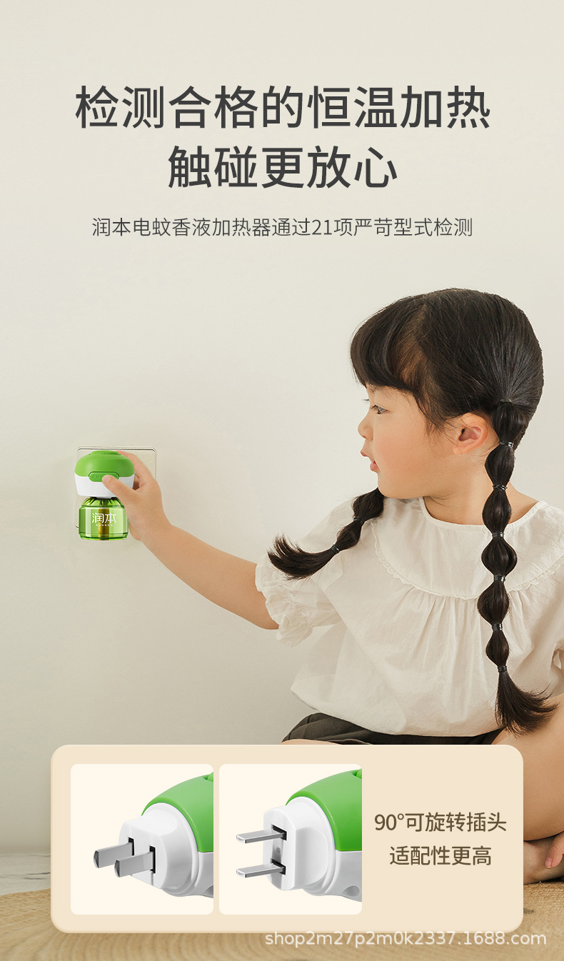 润本电蚊香液详情页-0617_09.jpg