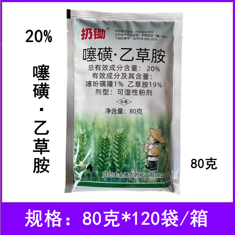 扔锄20%噻磺乙草胺噻吩磺隆冬小麦田一年生杂草农药除草剂80克