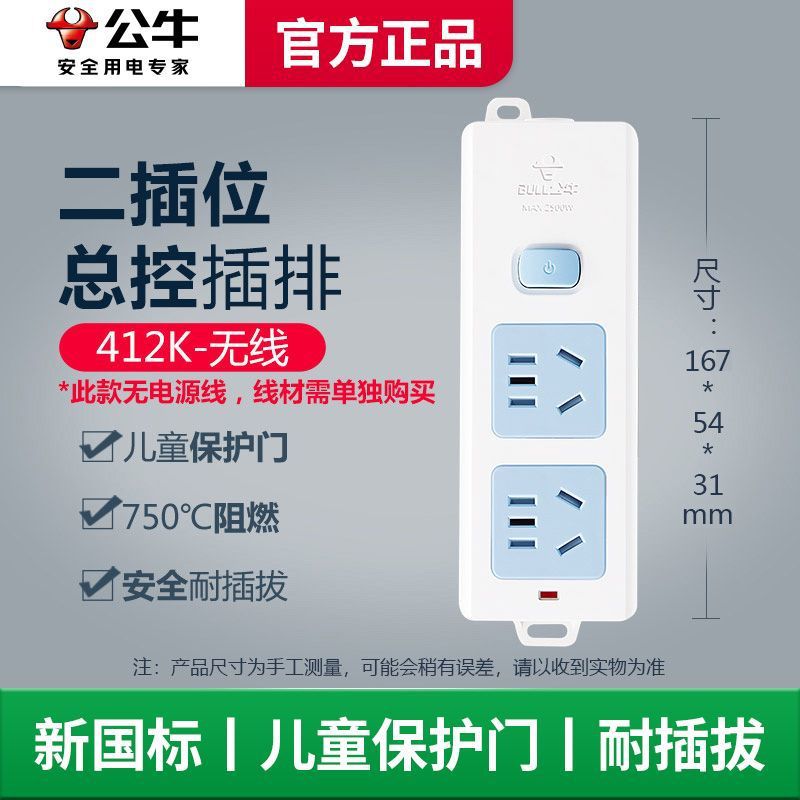 [메인 스위치] 2소켓-412K-[공식 정품]