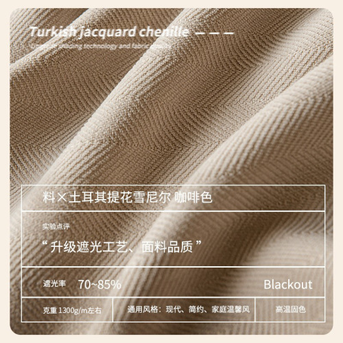New milk tea color thickened herringbone pattern chenille high blackout curtain fabric wholesale bedroom living room sunscreen curtain finished product