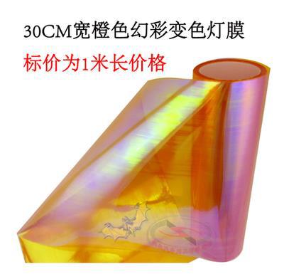 幻彩橙色30cm*1米