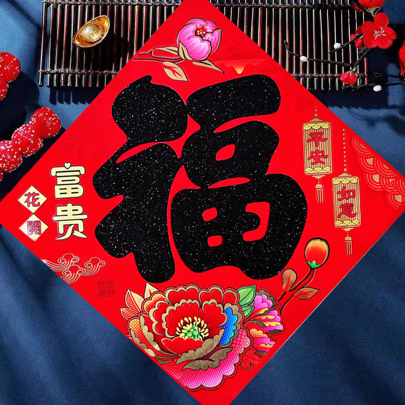 2026 Flocked Blessing Character Door Stickers for New Year Decoration, Spring Festival, Gold Powder Black Character Calligraphy Door Blessing