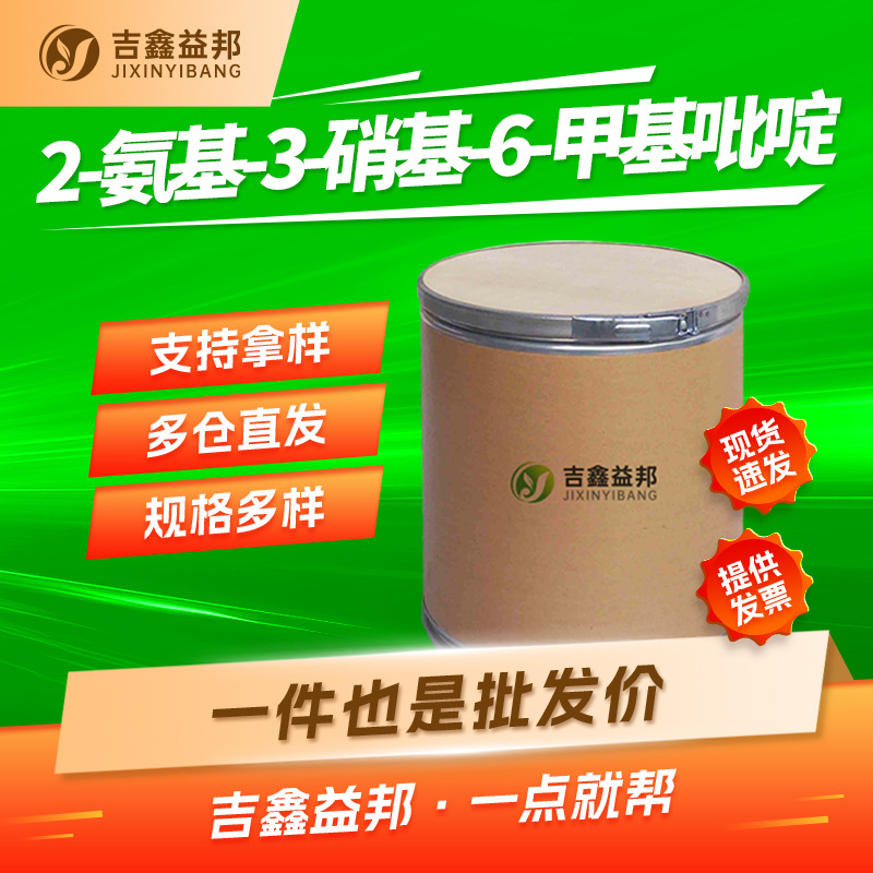 2-氨基-3-硝基-6-甲基吡啶 21901-29-1 有机合成中间体支持拿样