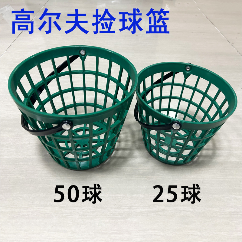 Directly supplied by the manufacturer, golf ball pick-up basket, plastic portable ball basket, 25/50 ball capacity