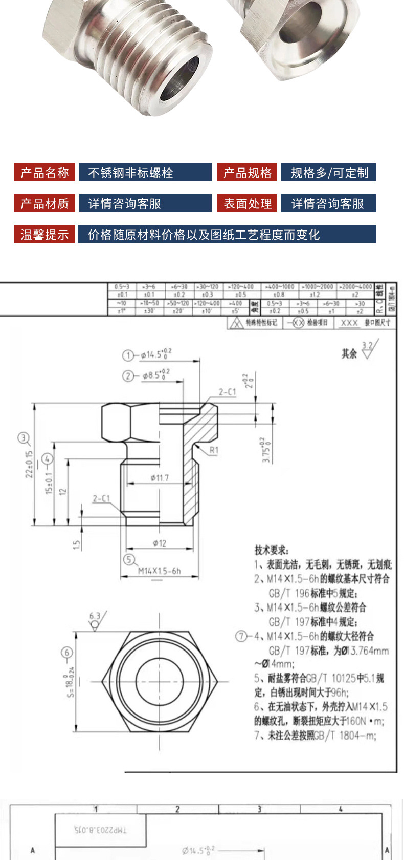不锈钢非标螺栓_03