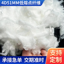 厂家批发4D 51MM低熔点纤维材料填充聚酯纤维柔软原生超细纤维
