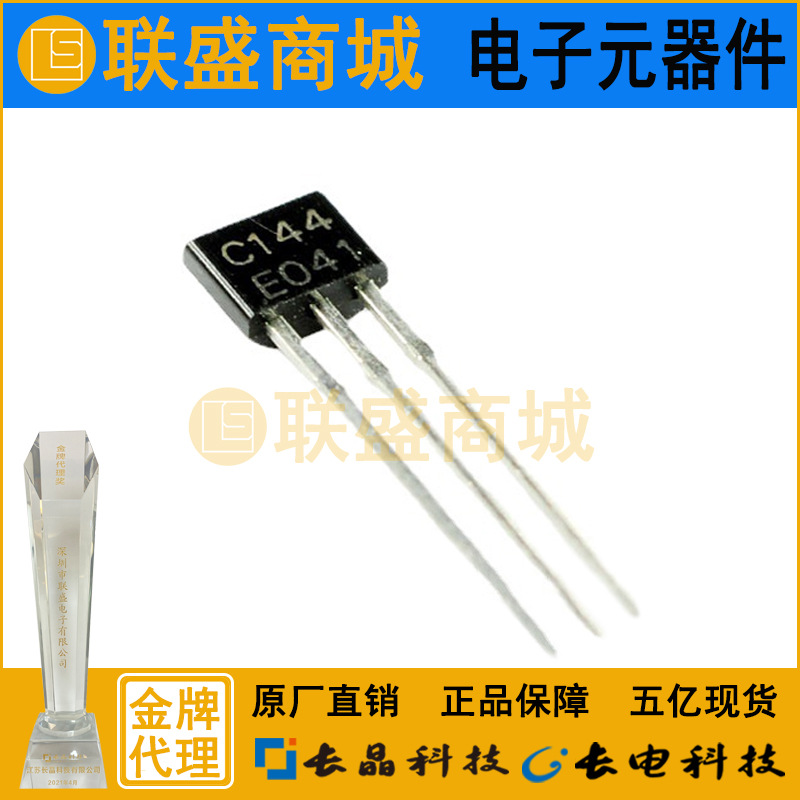 CJ长晶 长电 插件三极管DTC144ESA TO-92S三极管 数字阻尼晶体管