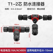 T�ͷ�ˮ�B���� IP68�����ˮ��������|��ͨ2P3P4P�����ݽz�i�o