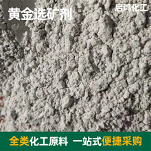 黄金选矿剂金蝉选矿剂溶金剂脱金粉提金剂选矿剂