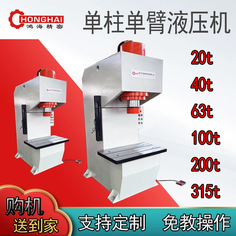 Однорукий гидравлический пресс 200T одноколонный пресс глубиной горла 300 сервопривод с ЧПУ гидравлический пресс